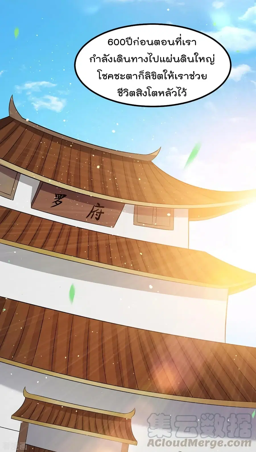 Immortal King of City ตอนที่ 162 หน้า 10