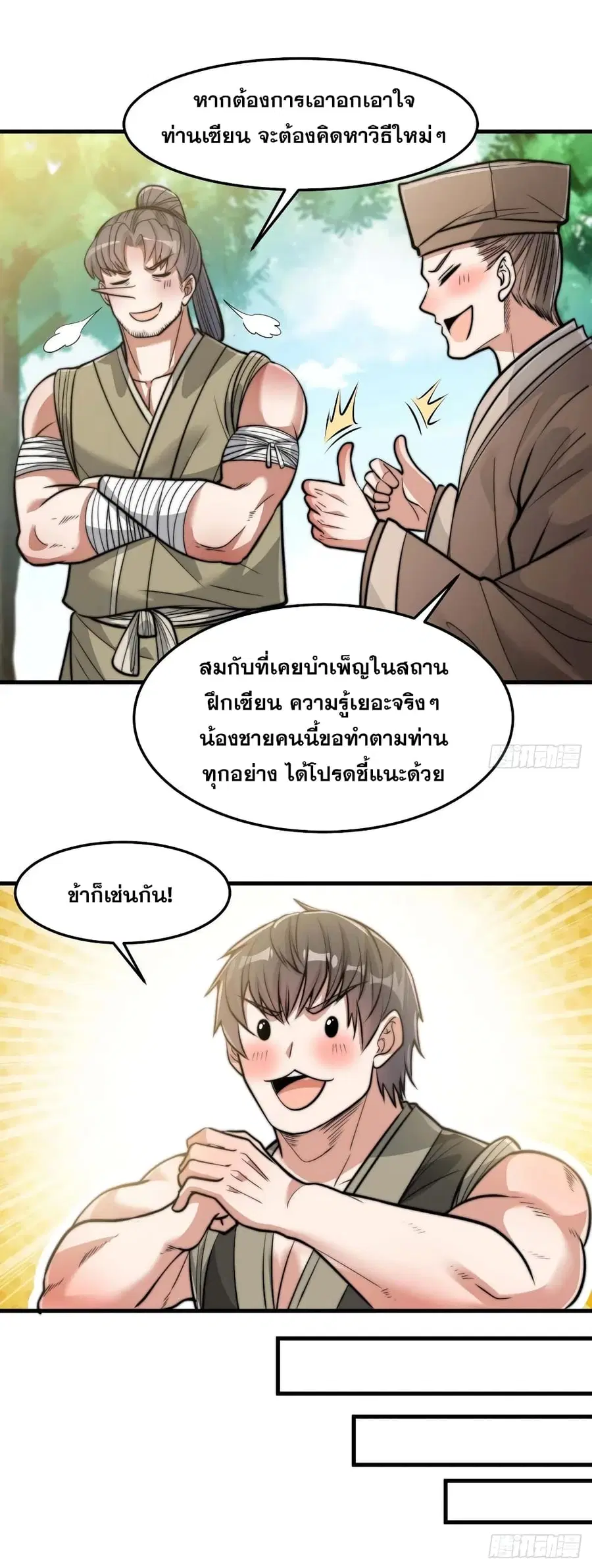 I’m Really Not the Son of Luck ตอนที่ 28 หน้า 24
