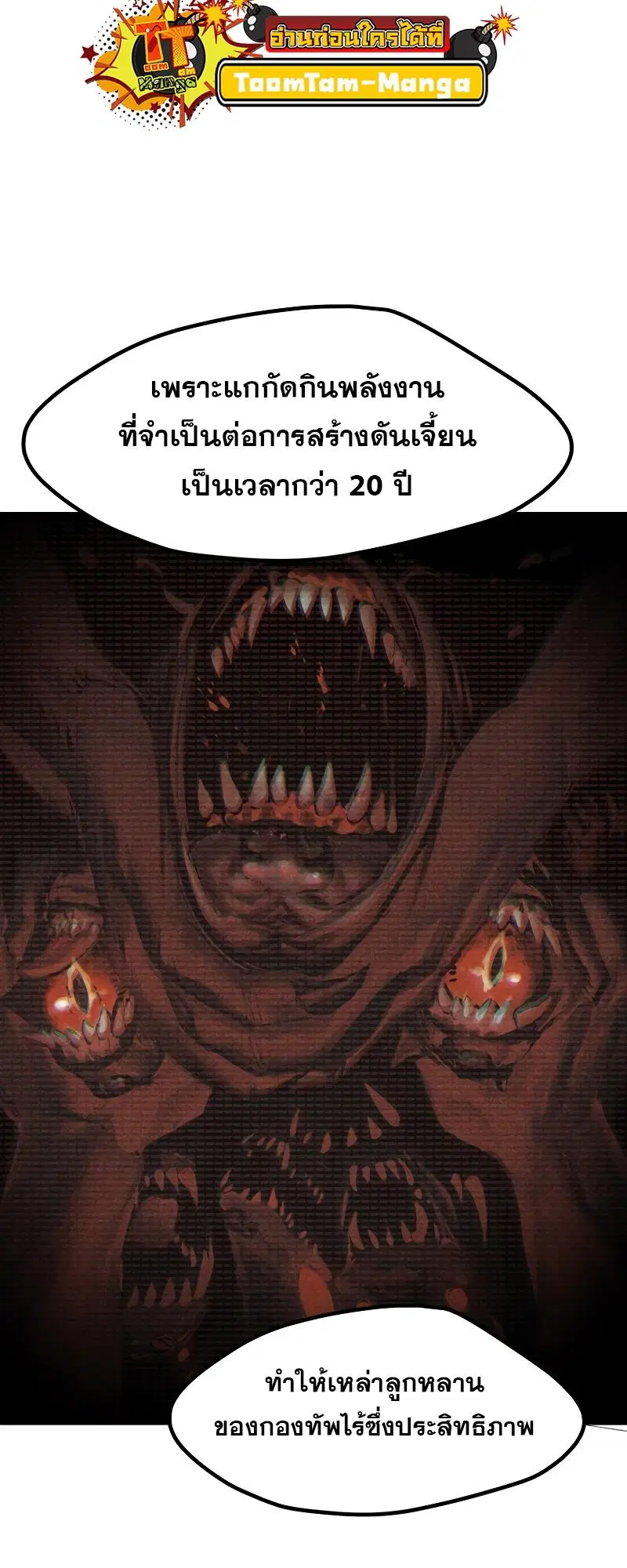 Survival Of Blade King ตอนที่ 208 หน้า 20