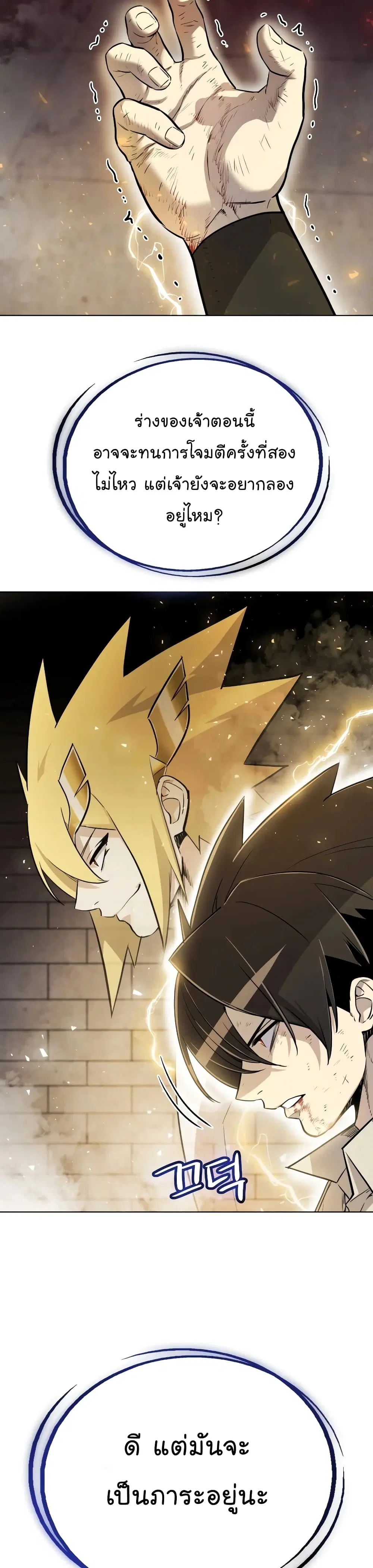 Overpowered Sword ตอนที่ 41 หน้า 20