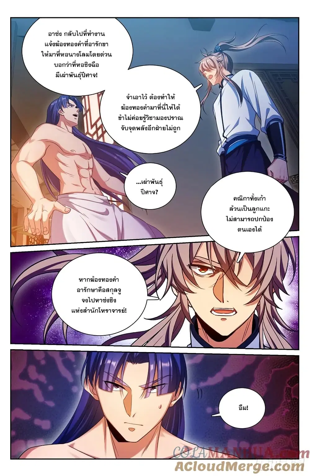 Nightwatcher ตอนที่ 185 หน้า 7