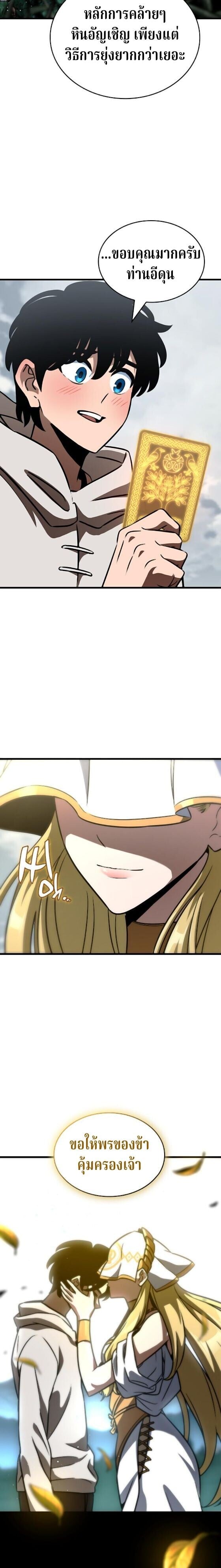 Valhalla Saga จากนักเล่นเกมมืออาชีพ สู่ตำนานแห่งวัลฮัลลา ตอนที่ 61 หน้า 18