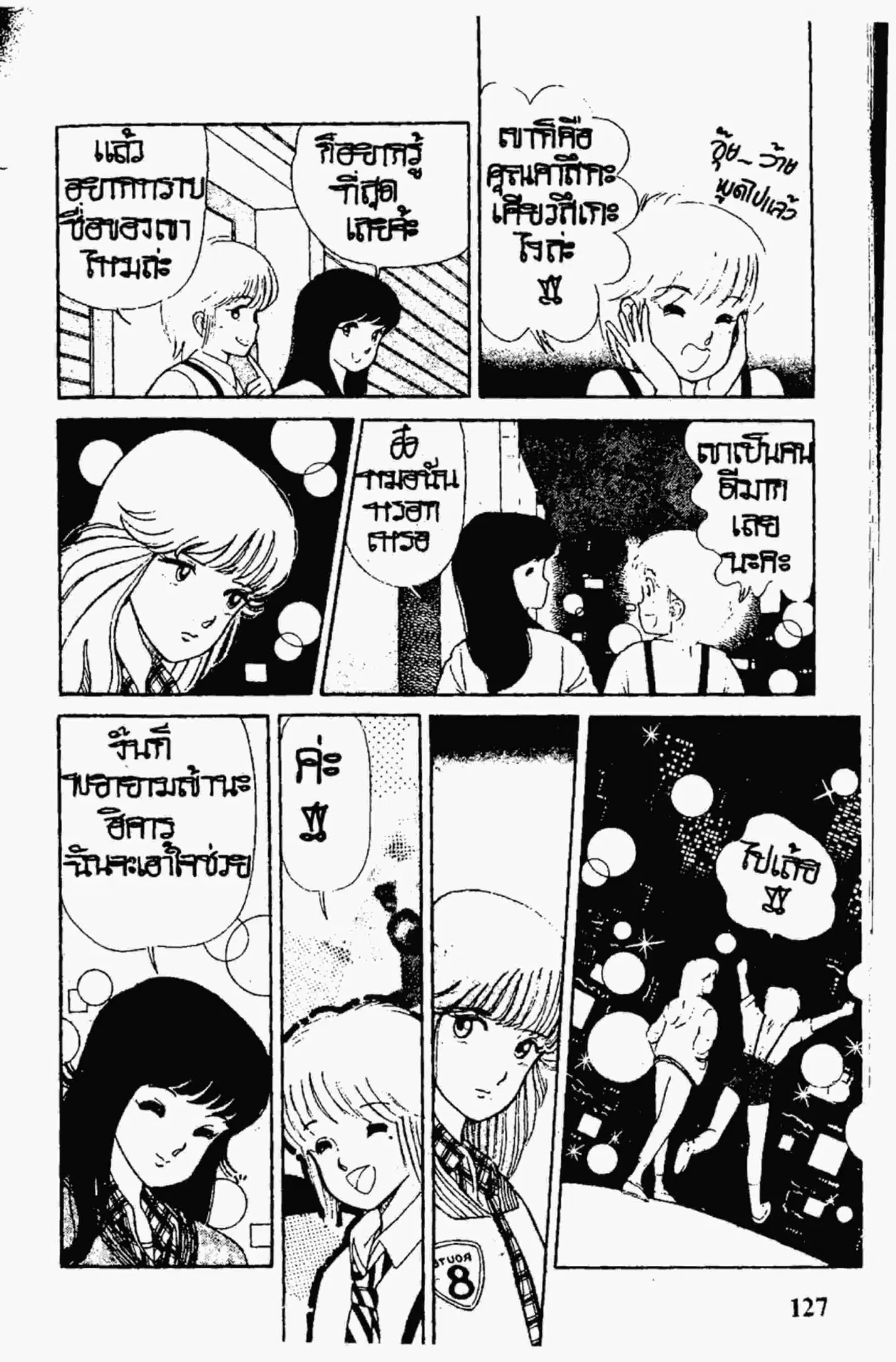 Kimagure Orange☆Road ตอนที่ 6 หน้า 5