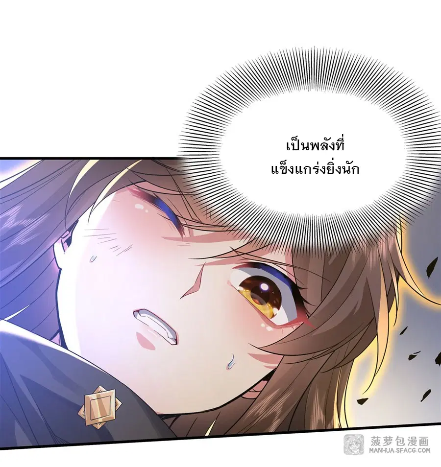 My Female Disciples are all Future Masters of the Heavens ตอนที่ 33 หน้า 5