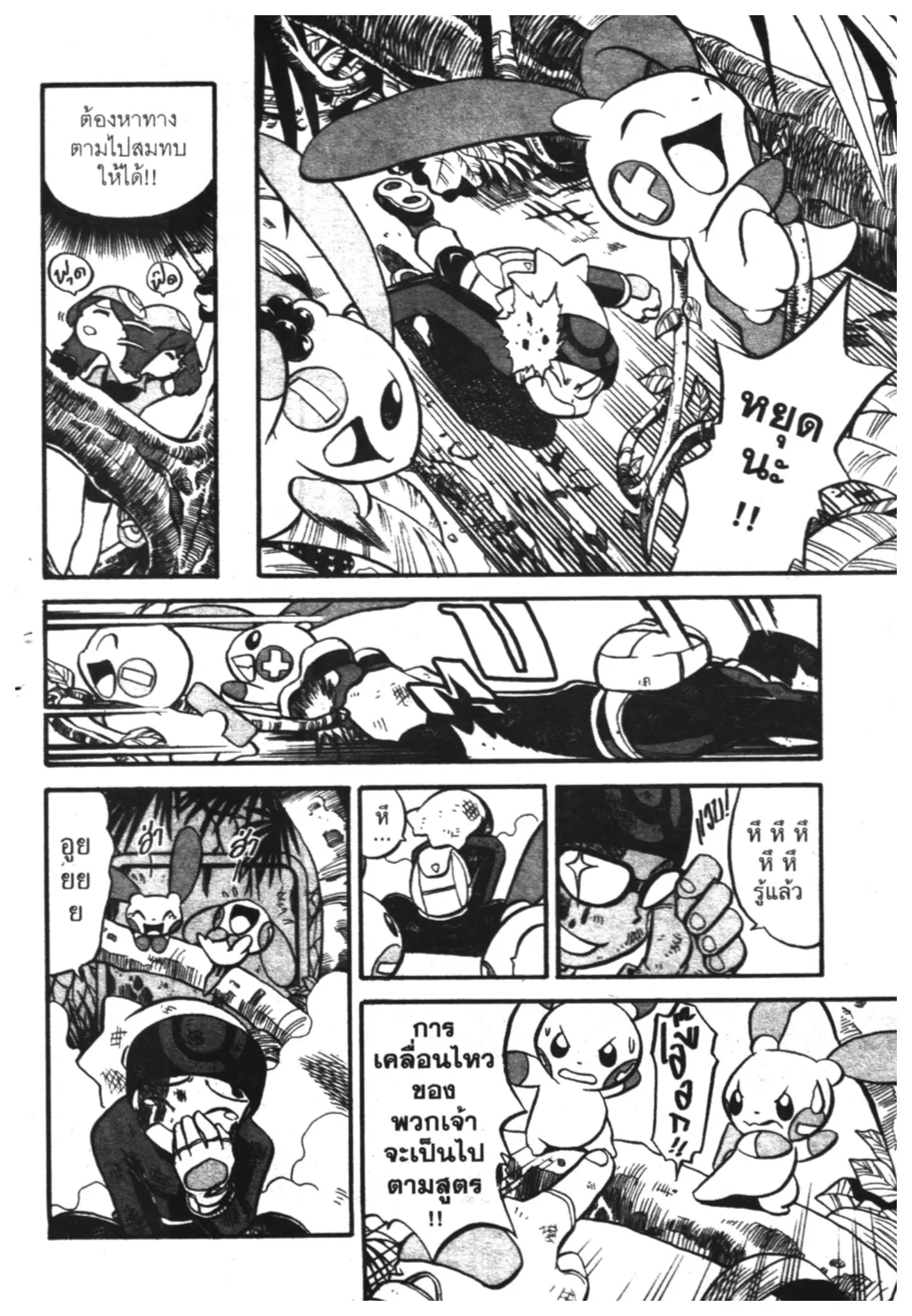 Pokémon ตอนที่ 199 หน้า 8