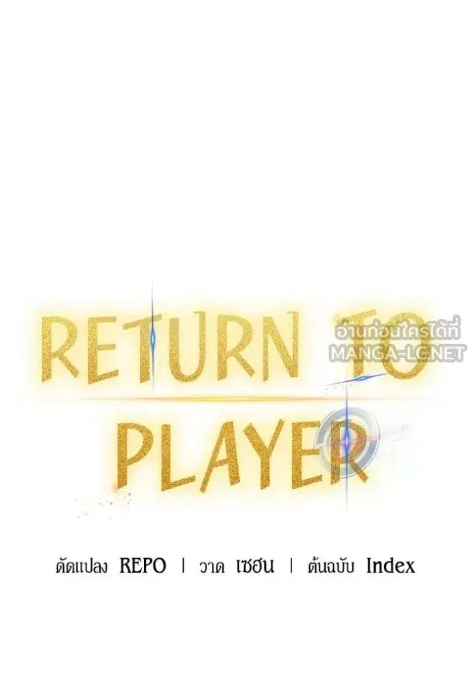 Return to Player ตอนที่ 180 หน้า 30