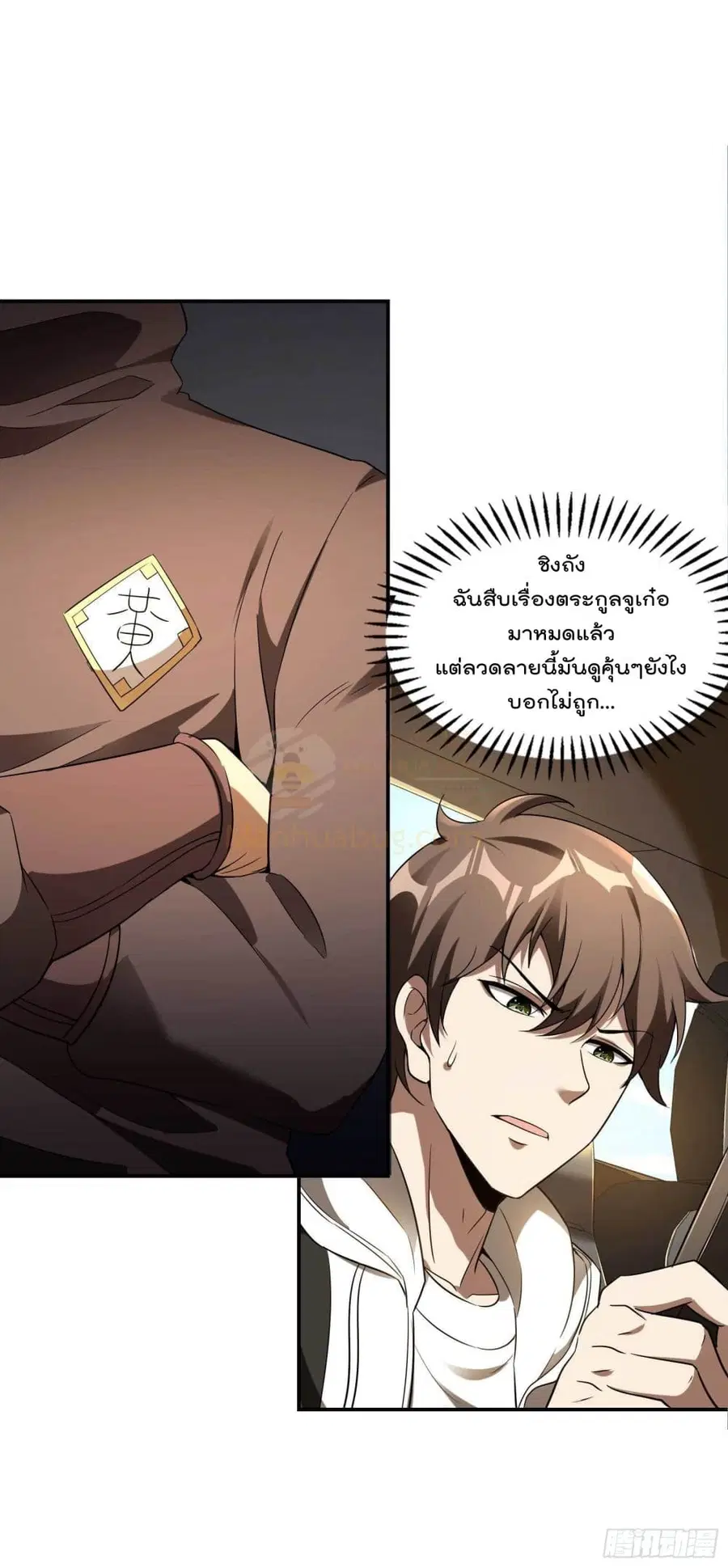 Immortal Husband in The City ตอนที่ 100 หน้า 43