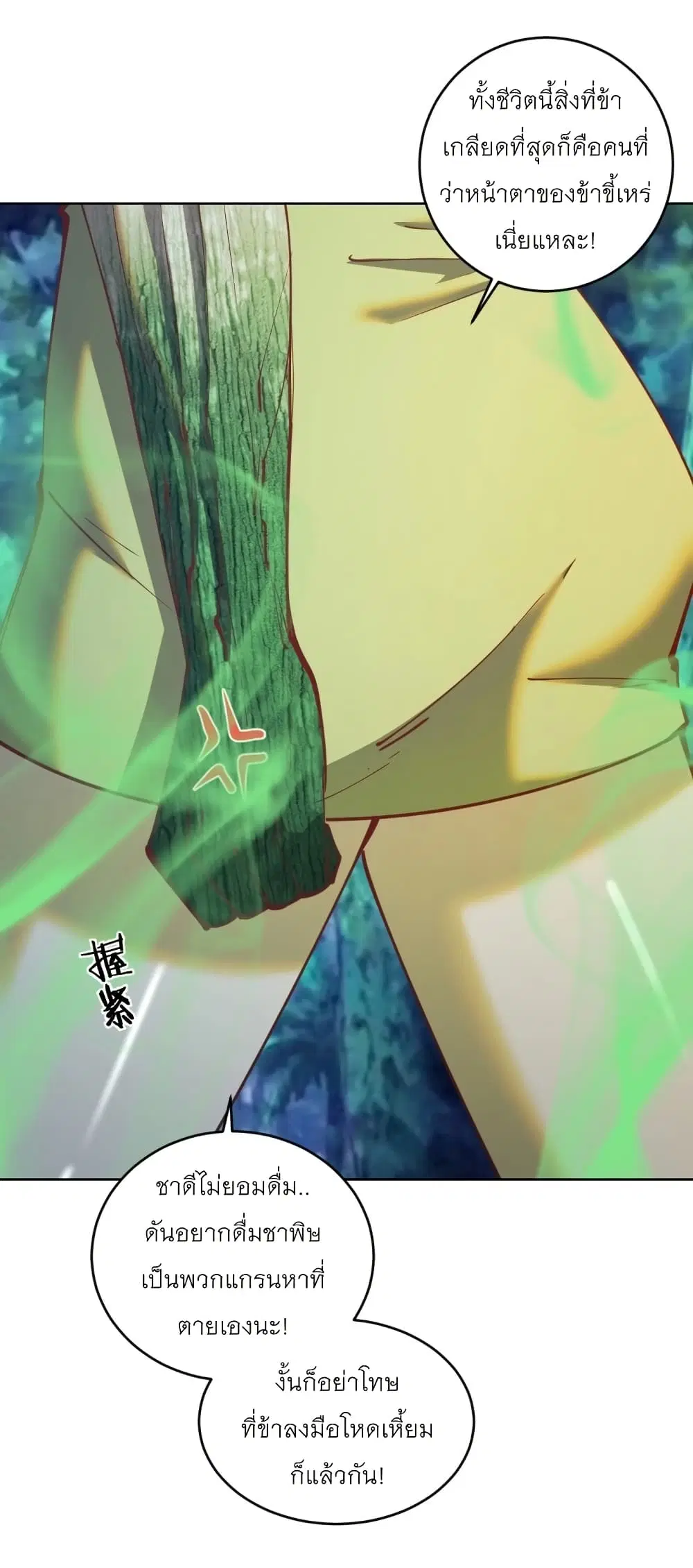 King Star Emperor ตอนที่ 212 หน้า 9