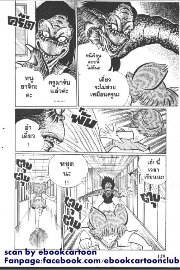 Gakkou Kaidan ตอนที่ 224 หน้า 7