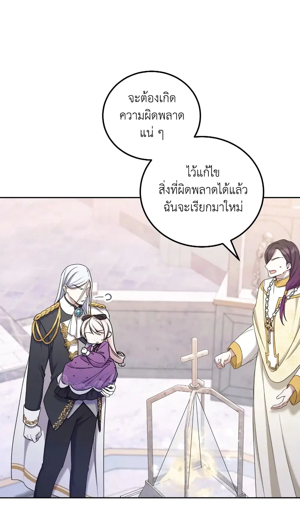 The Wicked Little Princess ตอนที่ 79 หน้า 42