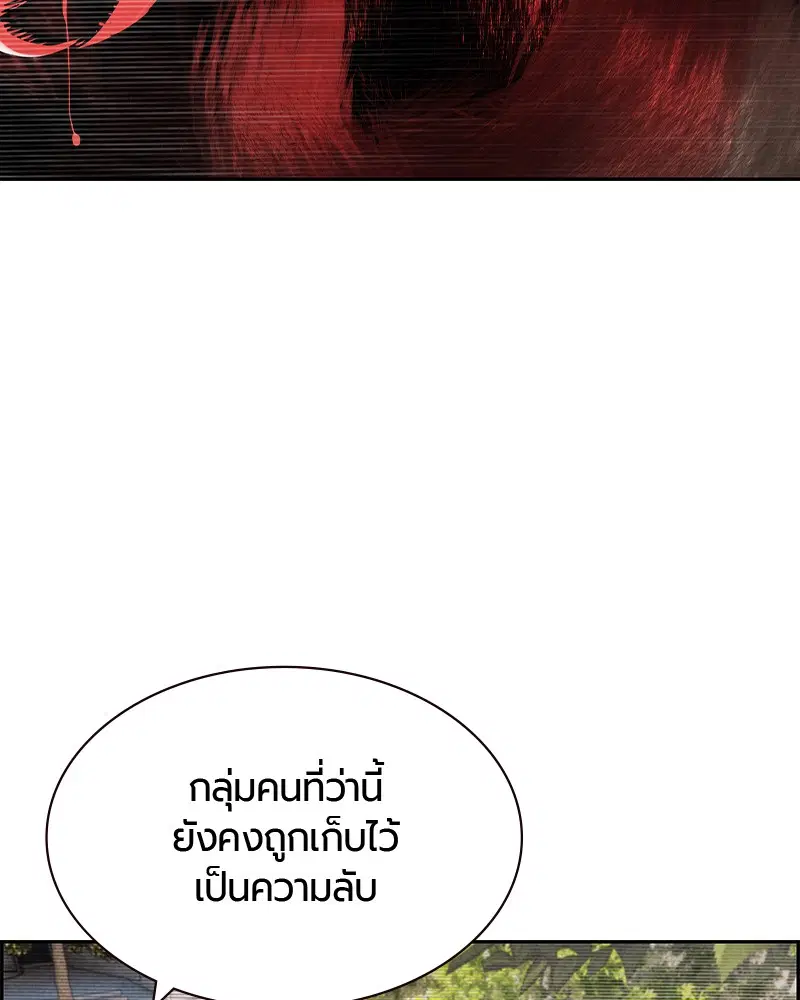 Jungle Juice ตอนที่ 18 หน้า 20