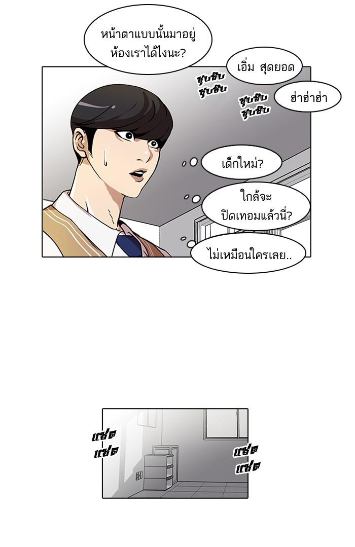 Lookism ตอนที่ 58 หน้า 28