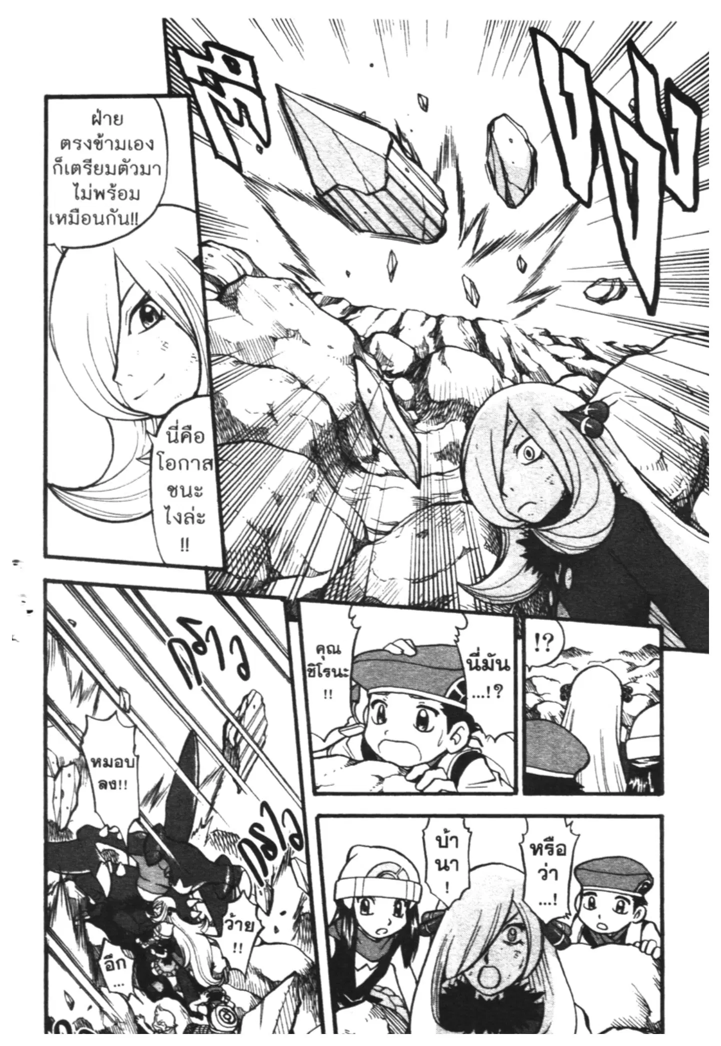 Pokémon ตอนที่ 412 หน้า 8