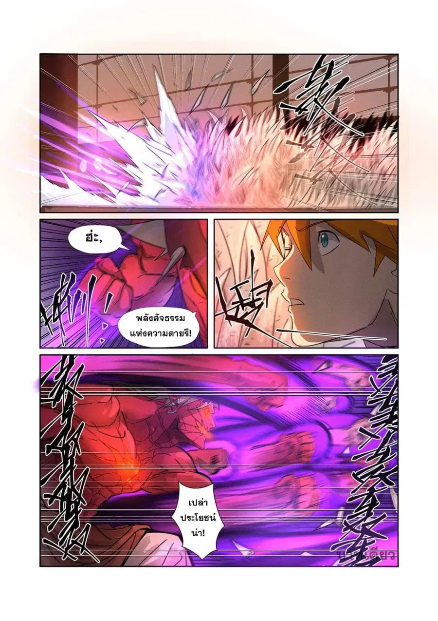 Tales of Demons and Gods ตอนที่ 282 หน้า 9