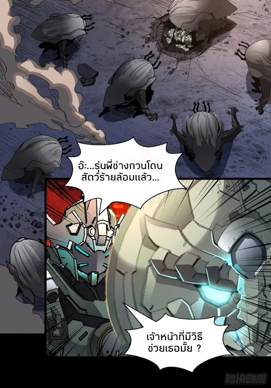 Legend of Star General ตอนที่ 29 หน้า 26