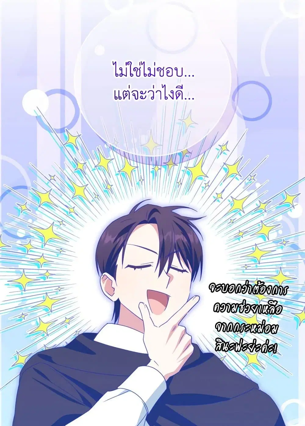 The Wicked Little Princess ตอนที่ 139 หน้า 34