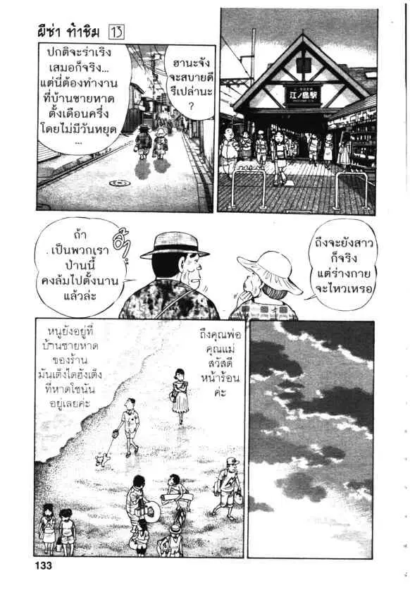Kachuu Hana ตอนที่ 94 หน้า 3