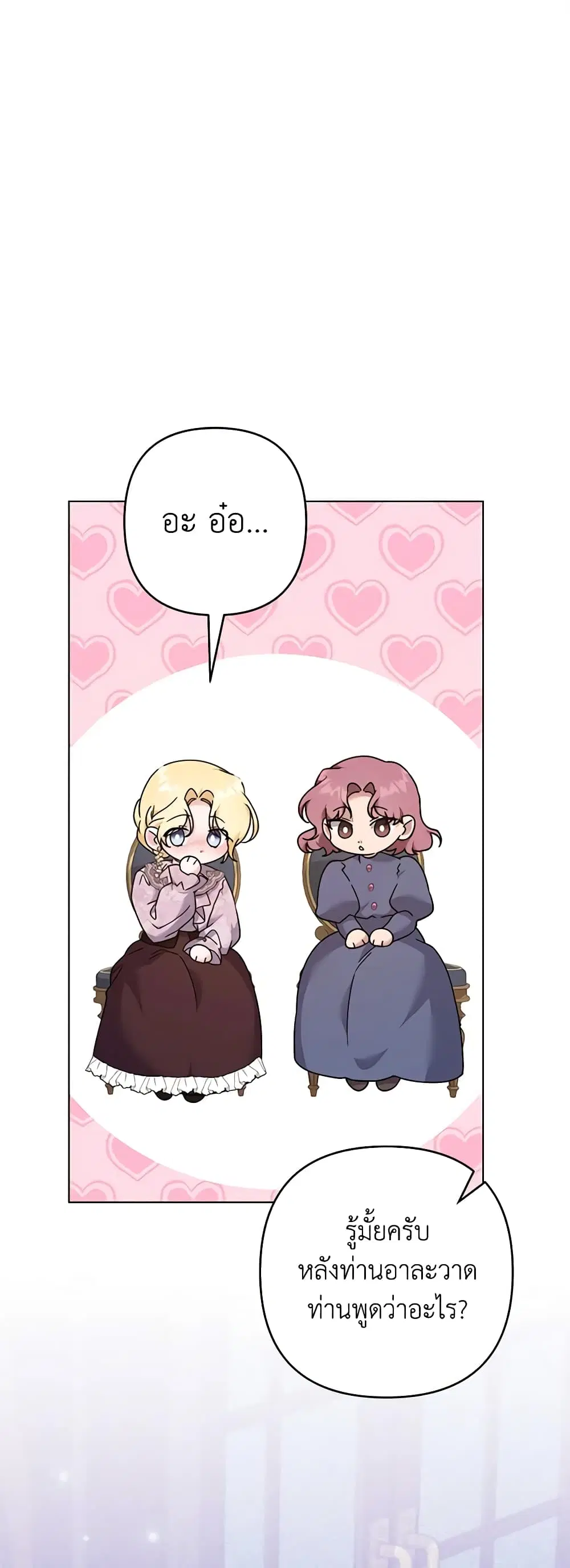 What It Means to Be You ตอนที่ 122 หน้า 10