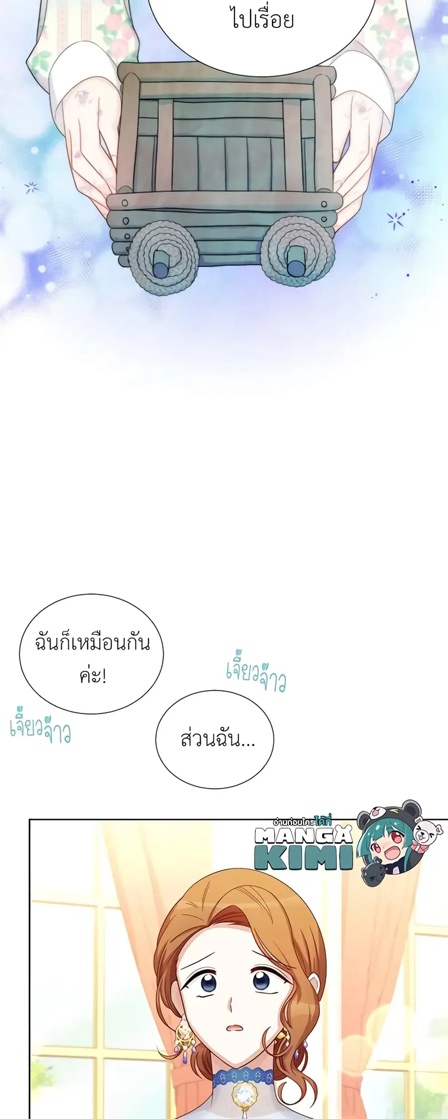 The Soulless Duchess ตอนที่ 68 หน้า 7