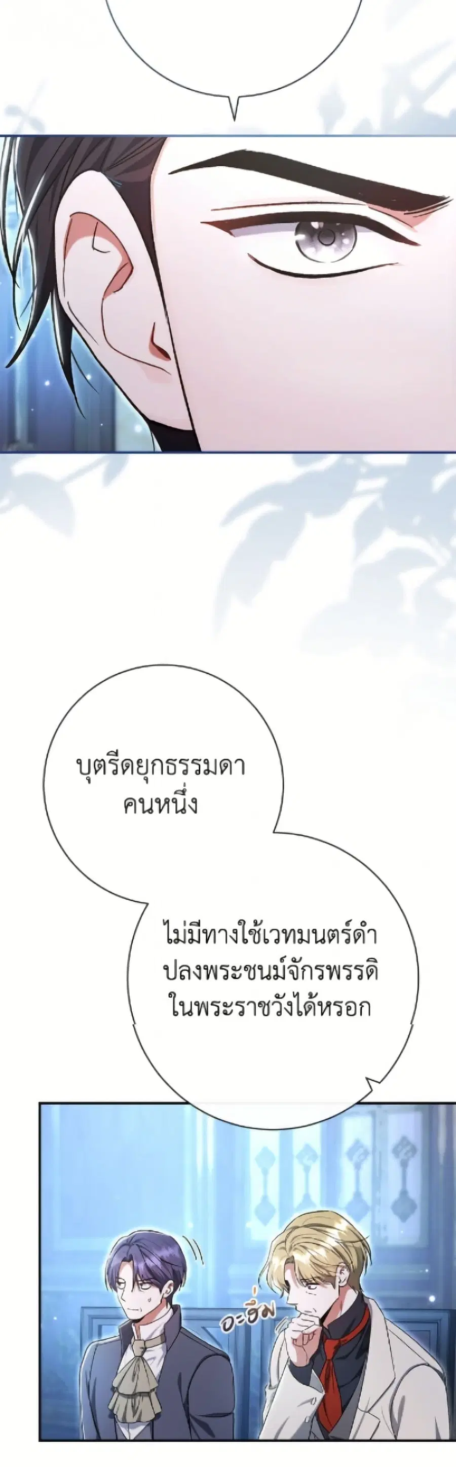 The Villain’s Match Is Too Perfect – คู่ดูตัวของนางร้ายเพอร์เฟกต์เกินไป ตอนที่ 92 หน้า 28