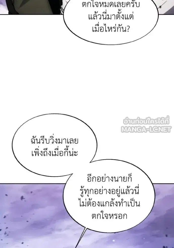 How to Live as a Villain ตอนที่ 173 หน้า 72