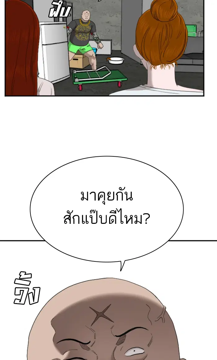 Bad Guy ตอนที่ 57 หน้า 33