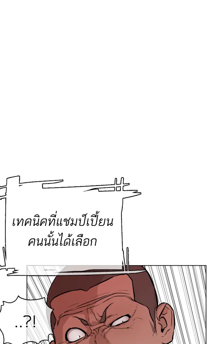 How to Fight ตอนที่ 11 หน้า 83