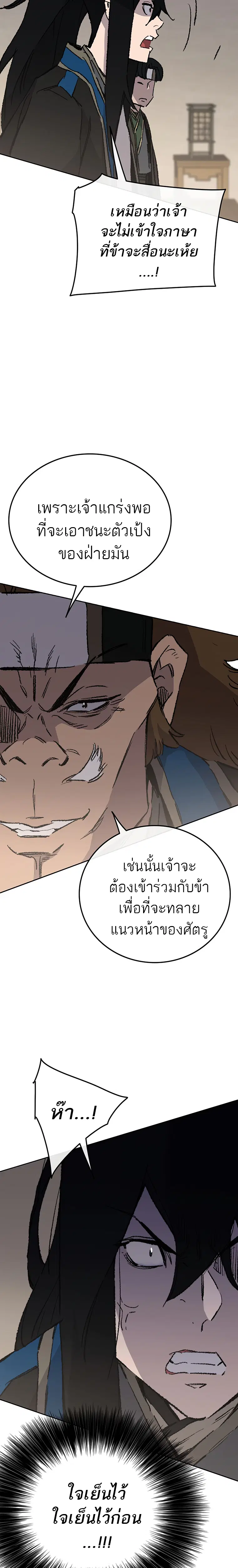 The Undefeatable Swordsman ตอนที่ 102 หน้า 23