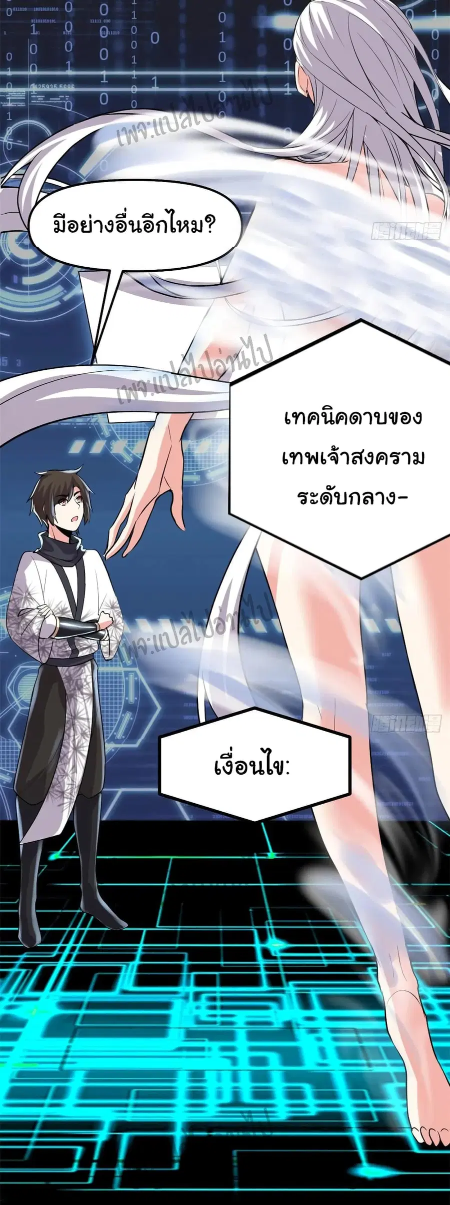 I might be A Fake Fairy ตอนที่ 93 หน้า 12