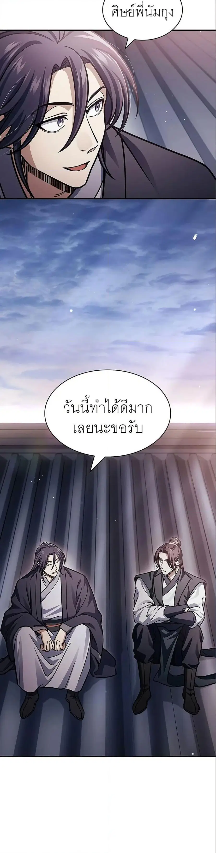 Heavenly Grand Archive’s Young Master ตอนที่ 56 หน้า 29