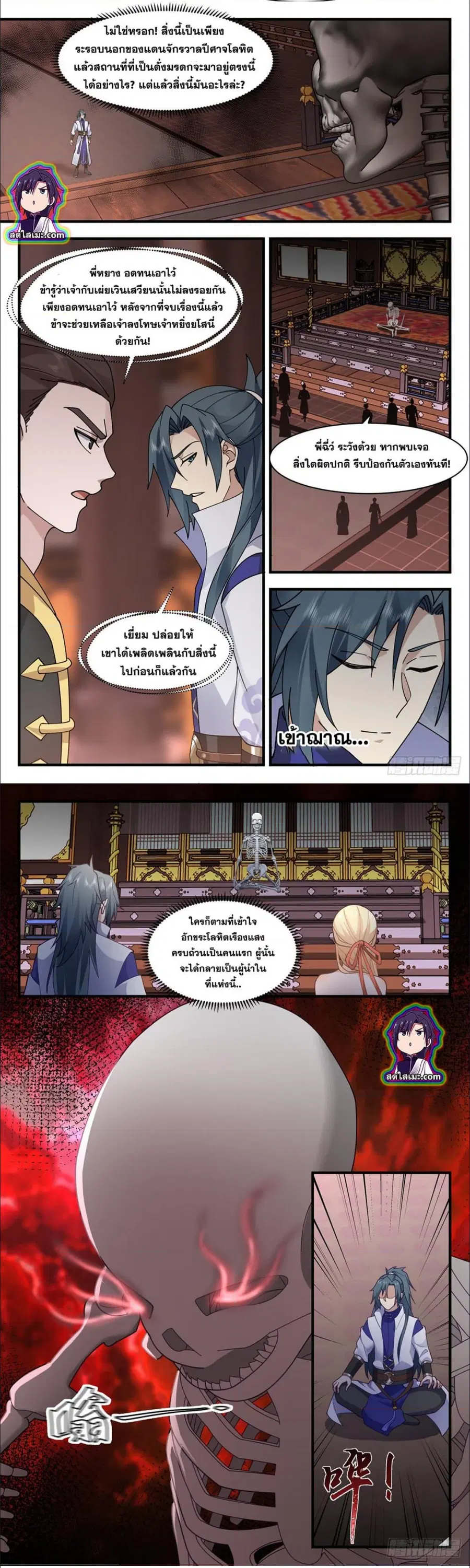 Martial Peak ตอนที่ 2737 หน้า 4