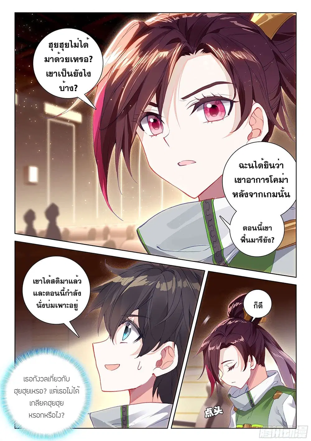 Douluo Dalu IV: Zhongji Douluo ตอนที่ 176 หน้า 6