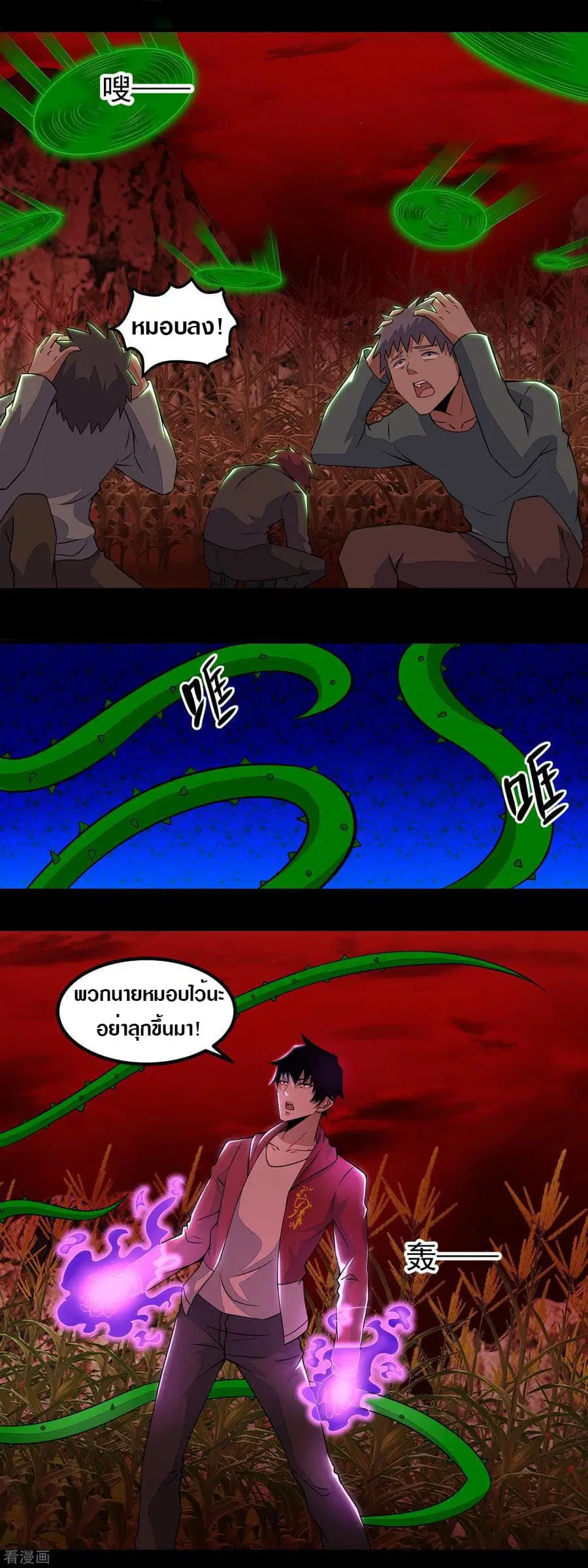 The King of Doom ตอนที่ 132 หน้า 4