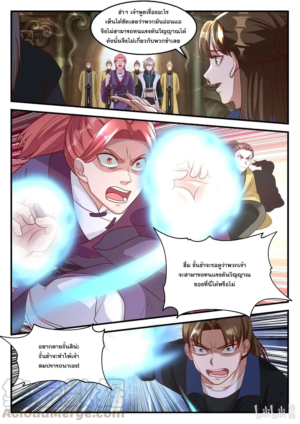 Martial God Asura ตอนที่ 161 หน้า 10