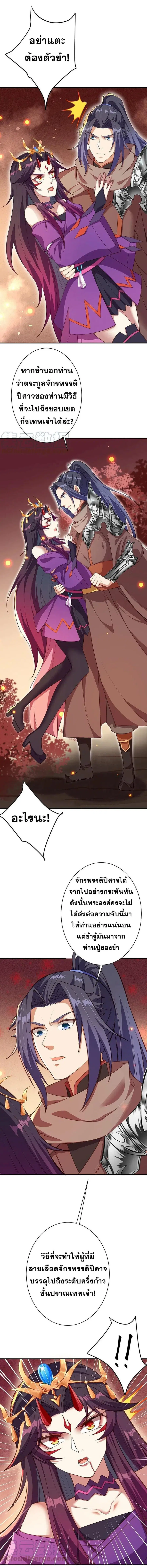 Against the Gods ตอนที่ 372 หน้า 6