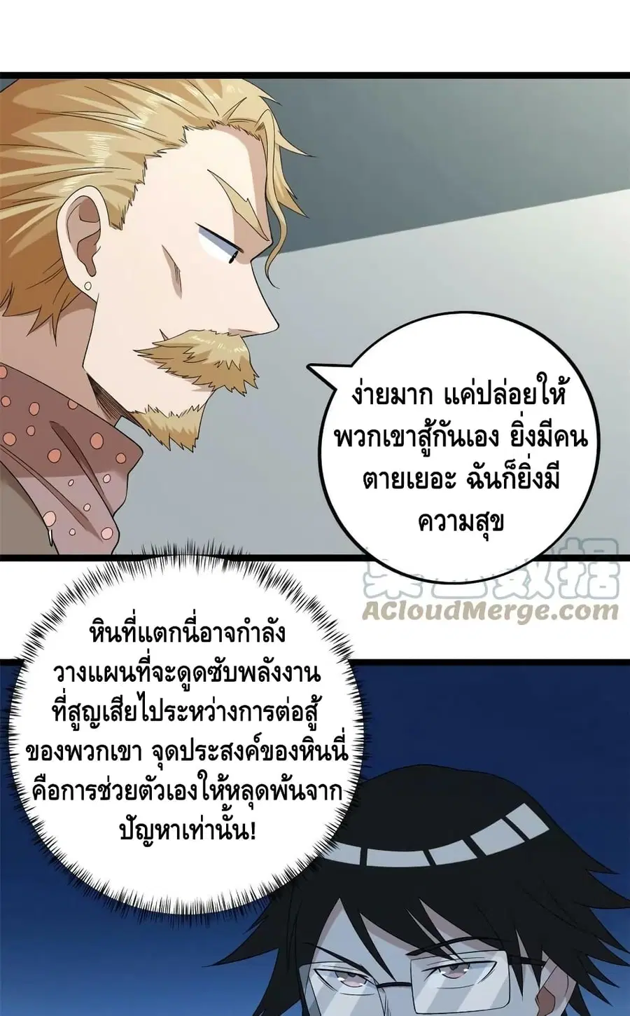 I Have 999 Skills ตอนที่ 150 หน้า 16