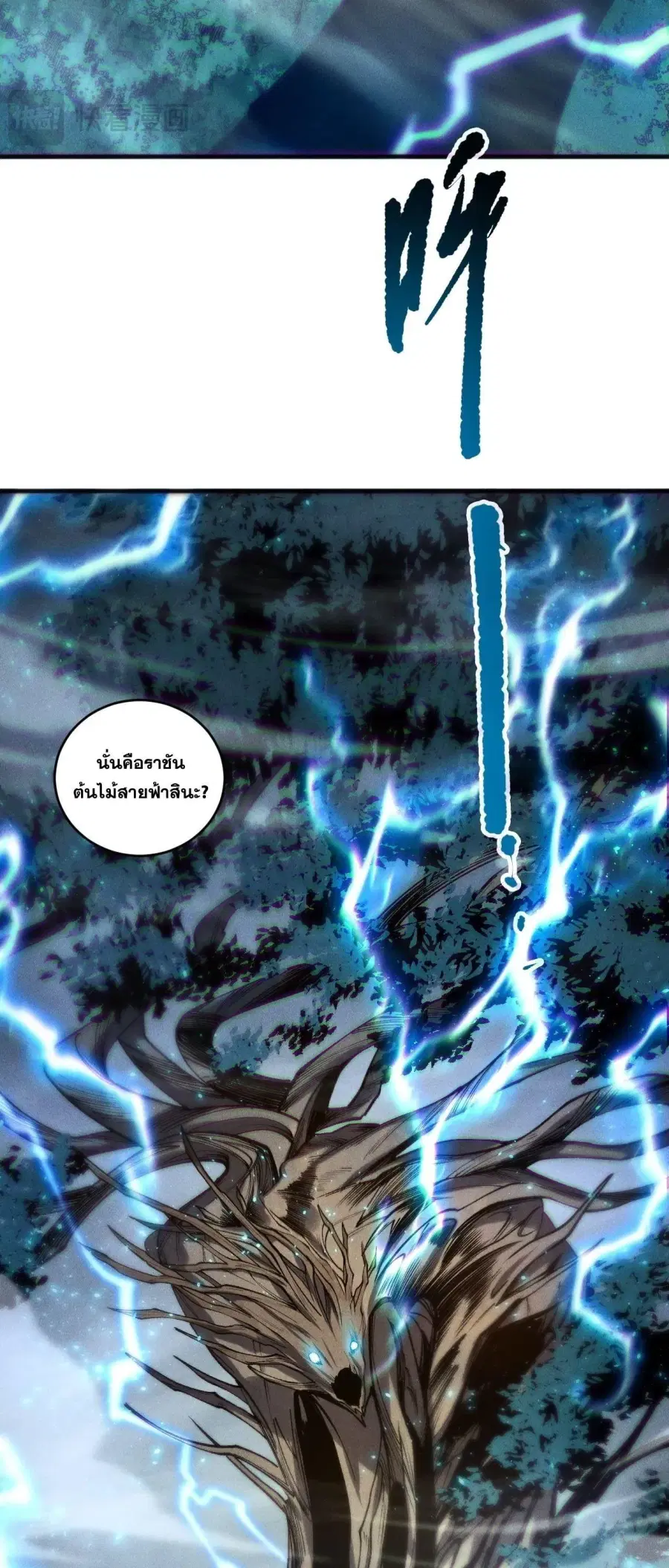 Necromancer King of The Scourge ตอนที่ 264 หน้า 45