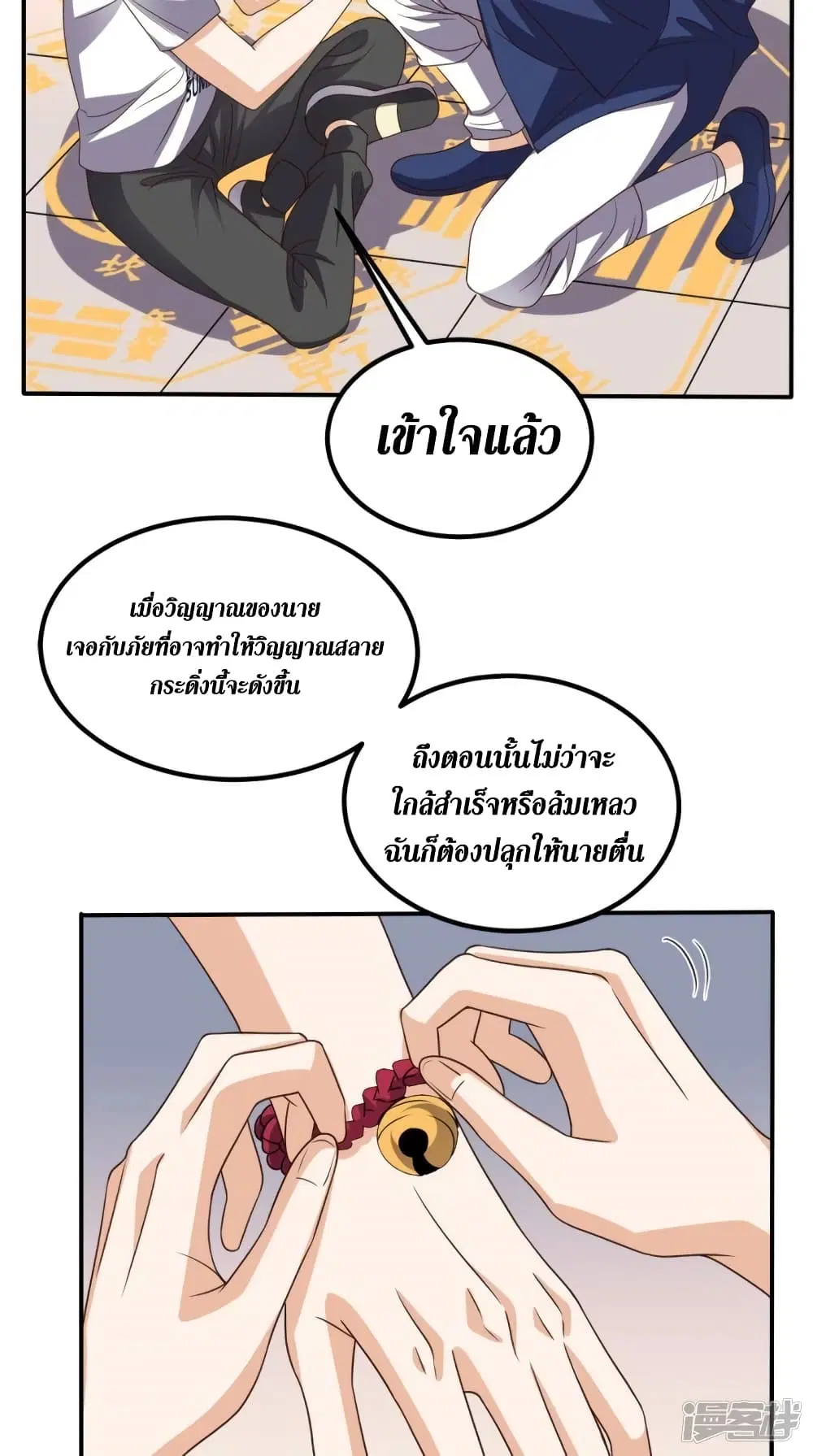 Super Wechat ตอนที่ 149 หน้า 19
