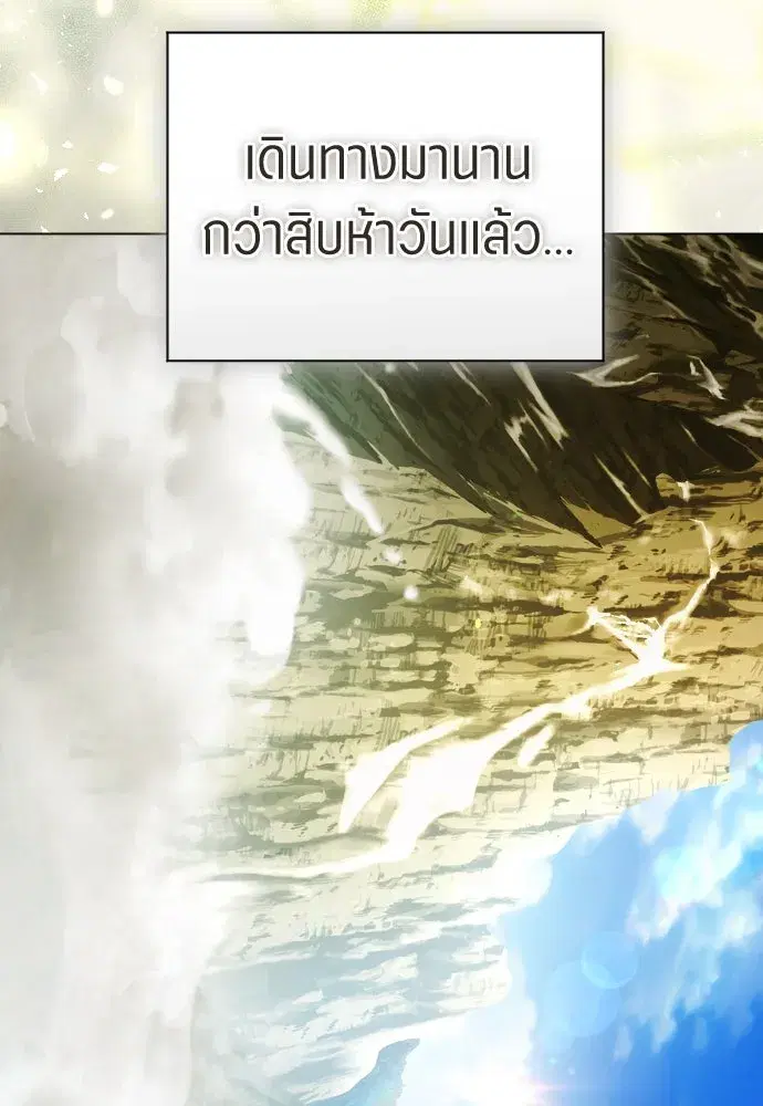 Your Throne ตอนที่ 249 หน้า 7
