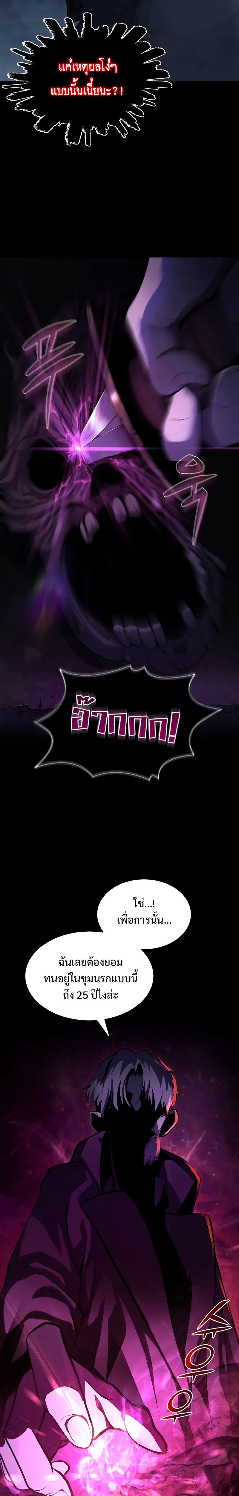 The Return of Apocalypses Tyrant การกลับมาของทรราชแห่งวันสิ้นโลก ตอนที่ 1 หน้า 17