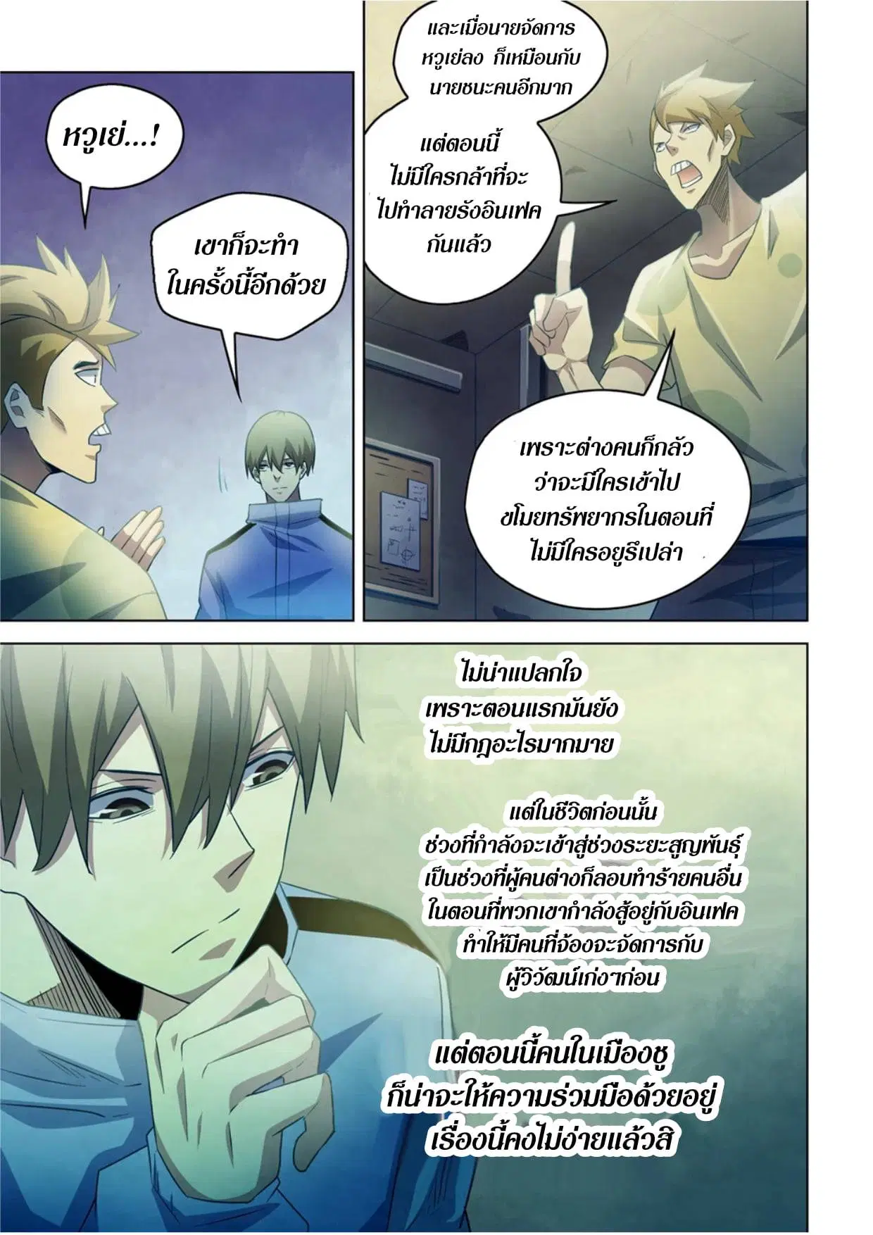 The Last Human ตอนที่ 281.29 หน้า 28