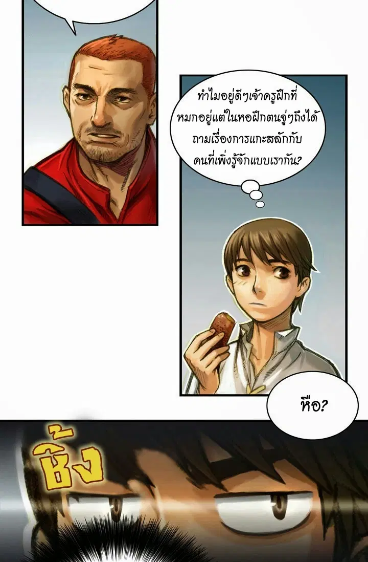 Legendary Moonlight Sculptor ตอนที่ 5 หน้า 5