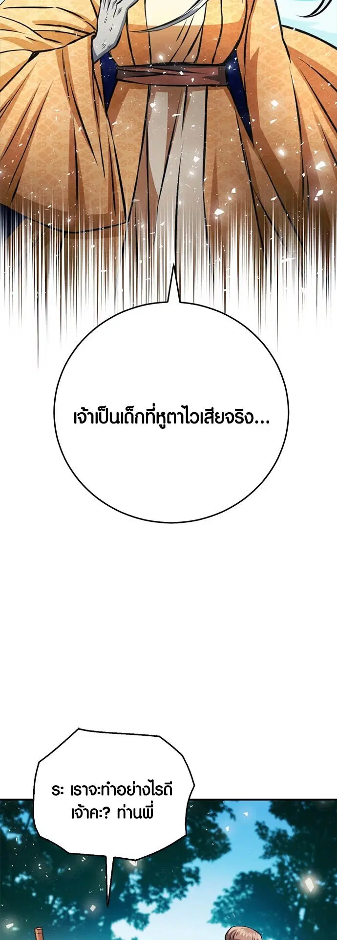 Seoul Station Druid ตอนที่ 123 หน้า 36