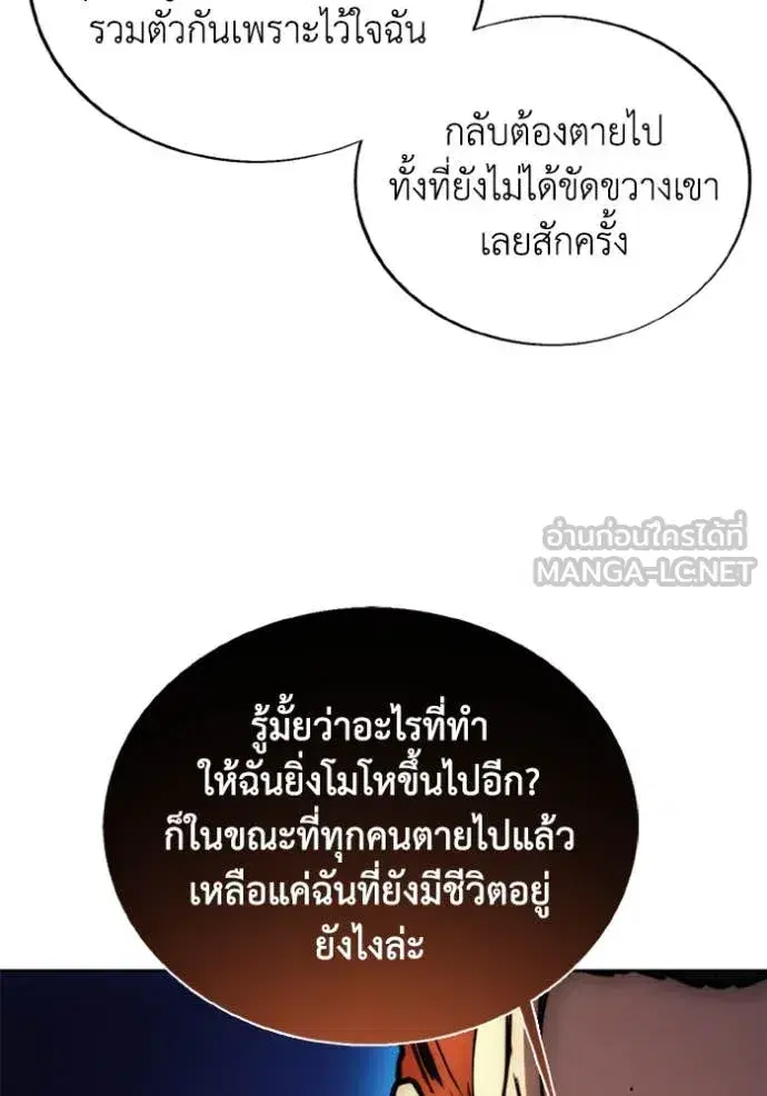 How to Live as a Villain ตอนที่ 185 หน้า 6