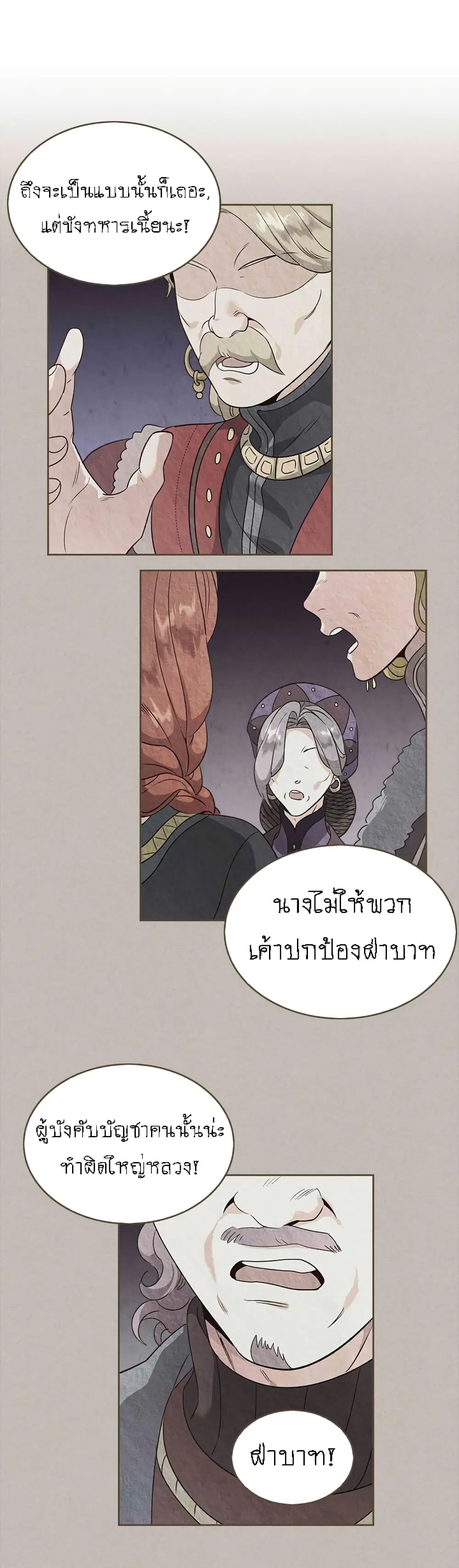 The Knight and Her Emperor ตอนที่ 69 หน้า 23