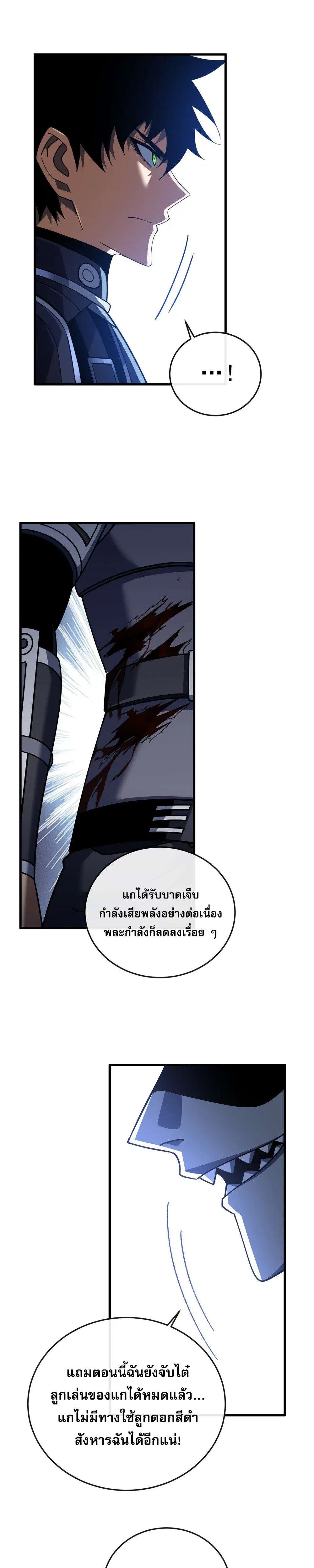 The Lord of Wheel of Destiny ตอนที่ 138 หน้า 20