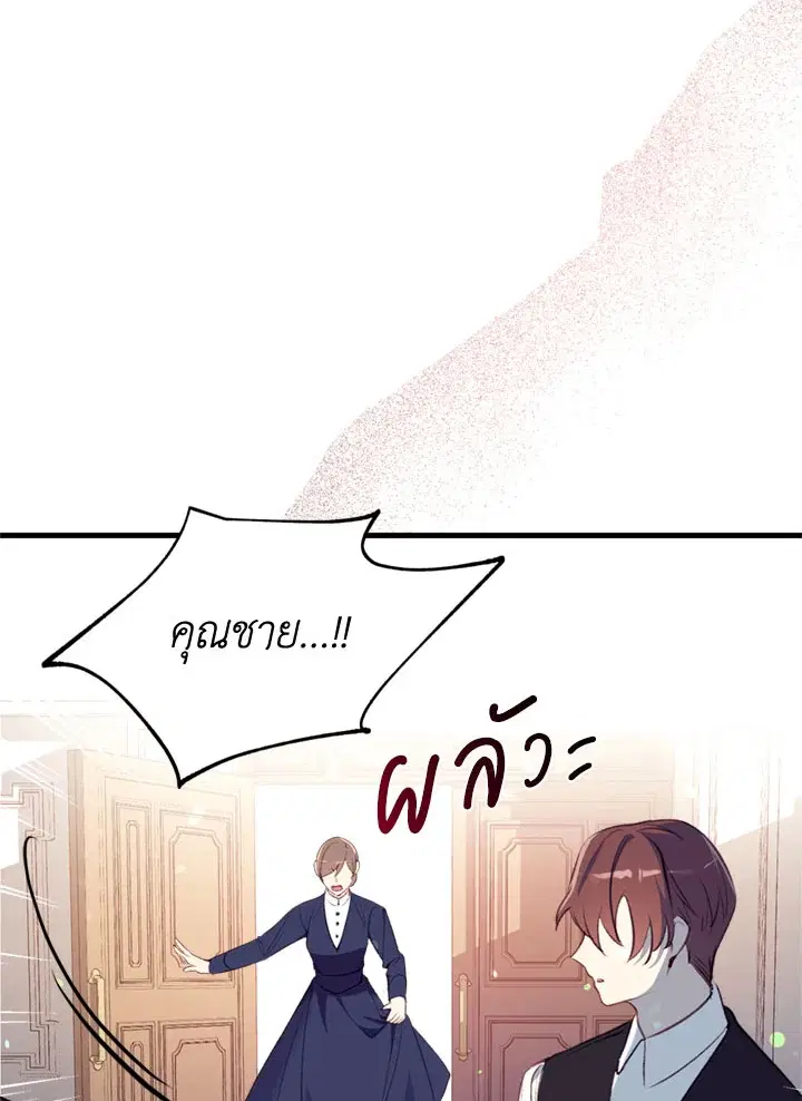 Can We Become a Family? ตอนที่ 13 หน้า 4