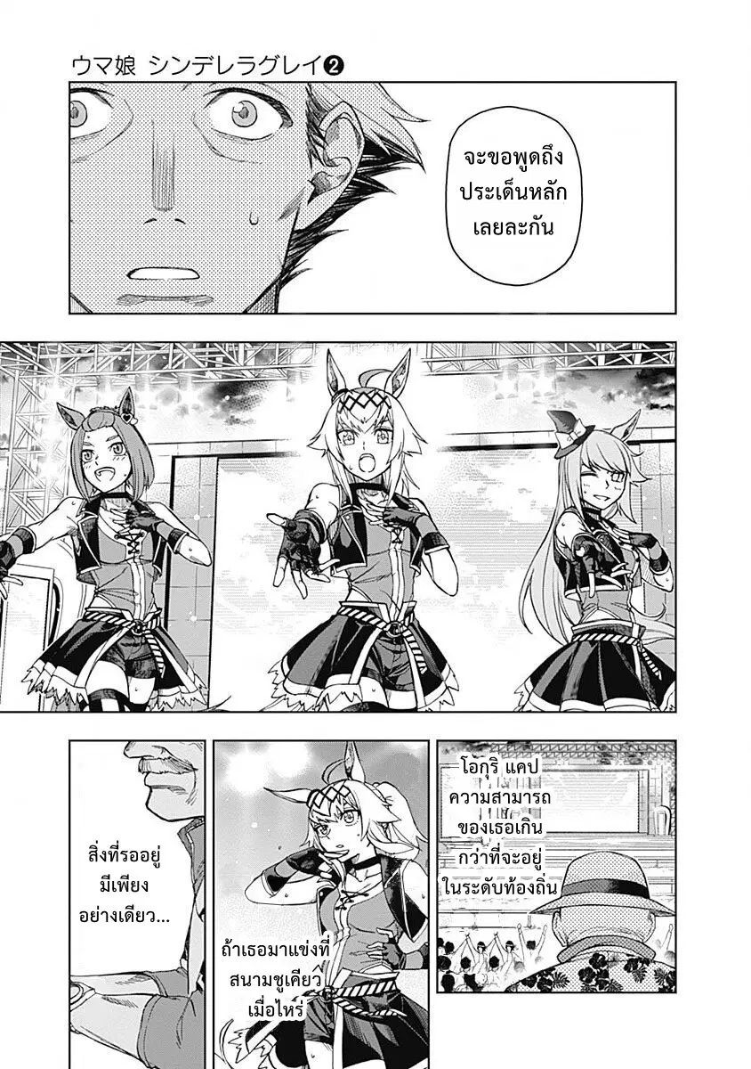 Uma Musume: Cinderella Gray ตอนที่ 10 หน้า 16