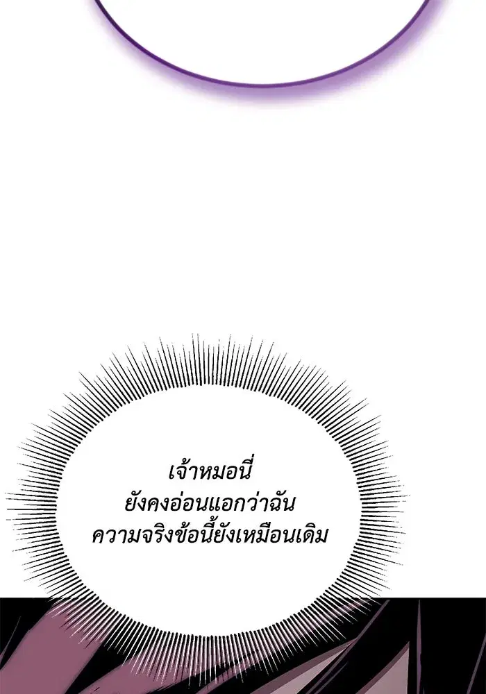 The Lazy Lord Masters the Sword ตอนที่ 95 หน้า 136