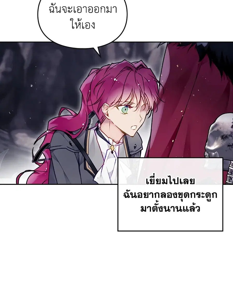 Death Is The Only Ending For The Villainess ตอนที่ 77 หน้า 15